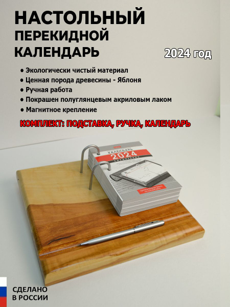 Календарь настольный перекидной + подставка - купить с доставкой по ...
