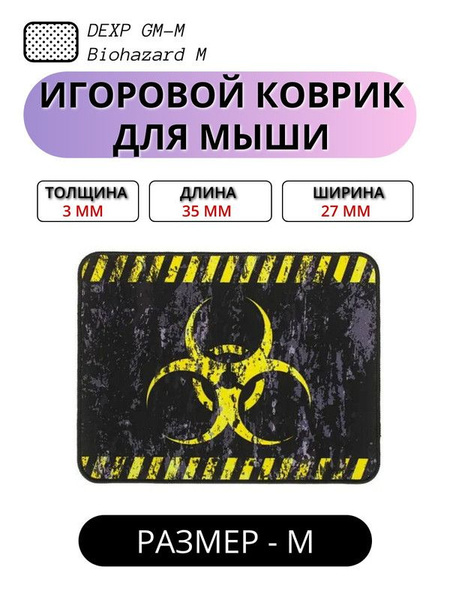 Коврик для мыши игровой DEXP GM-M Biohazard M (M) - купить с доставкой ...