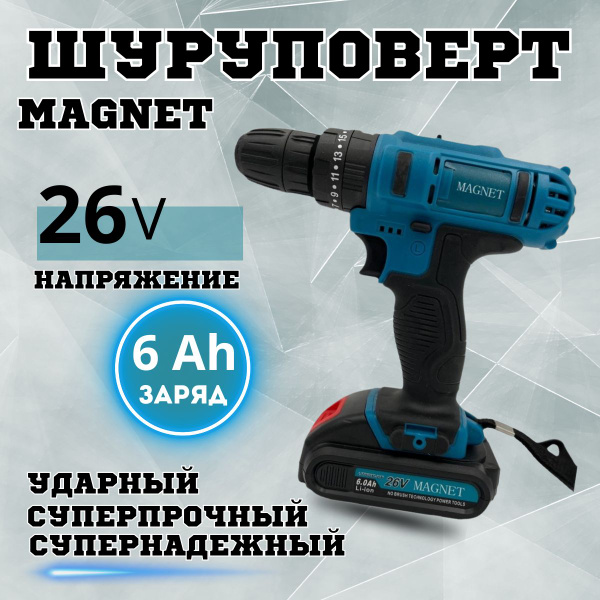 Дрель-шуруповерт MAGNET шуруп, 900 Вт - купить по низкой цене в ...