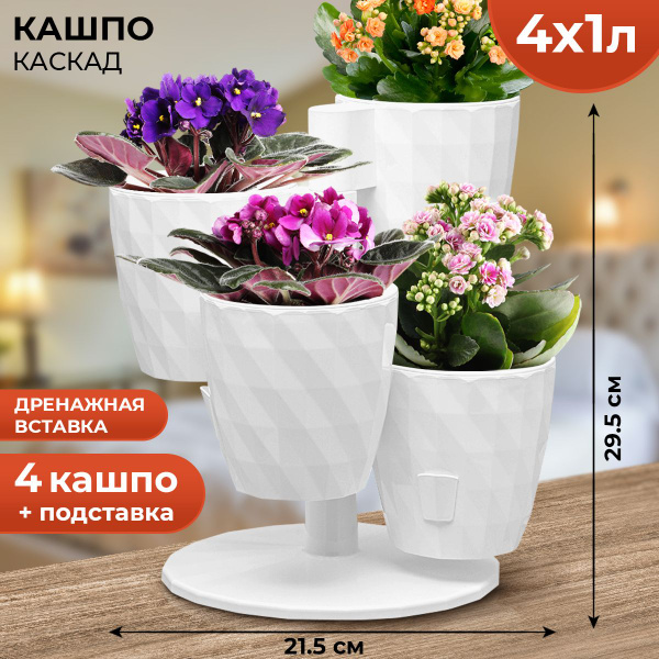 Кашпо каскад на подставке, горшок для цветов с прикорневым поливом ...