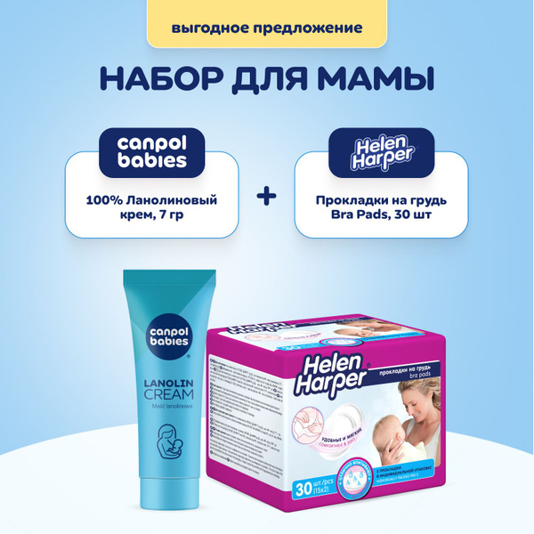 Helen Harper Прокладки впитывающие для бюстгальтера 30 шт - купить с ...