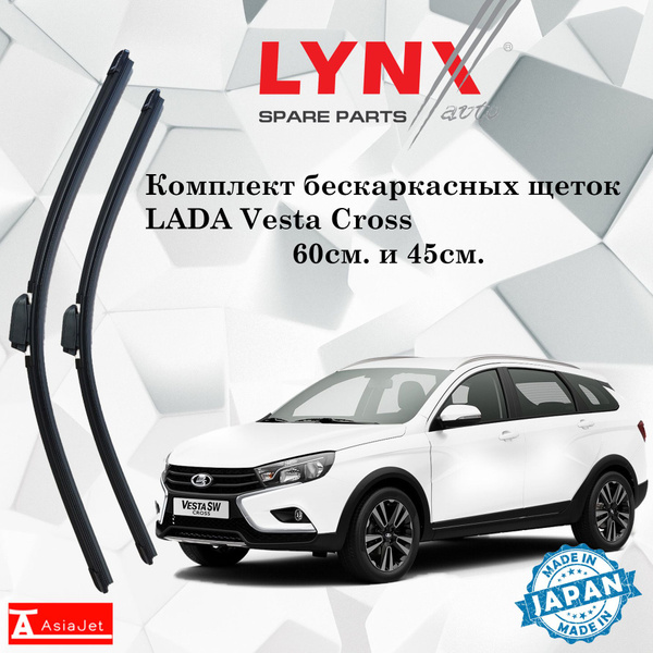 Дворники LADA Vesta Cross / Лада Веста Кросс 2181 универсал 2017 2018 ...