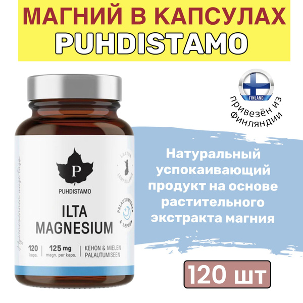 Пищевая добавка магний в капсулах Puhdistamo ILTA Magnesium, 120 шт ...
