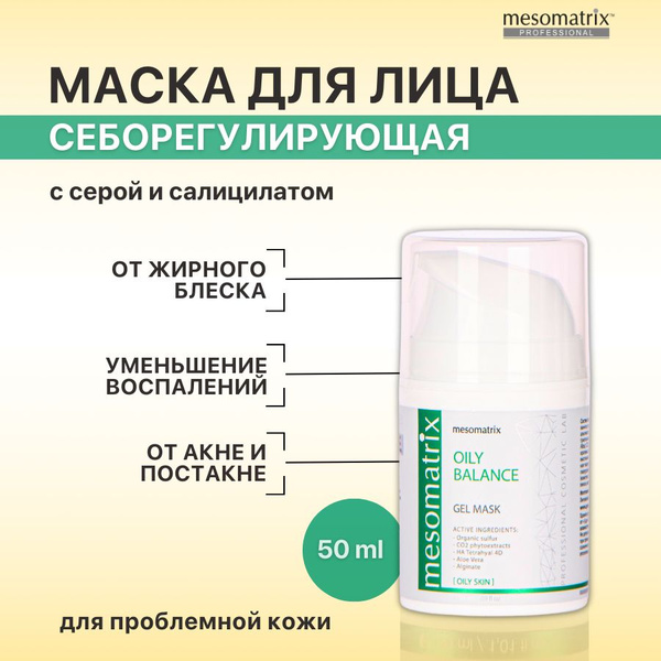 Противовоспалительная и матирующая маска для жирной кожи лица, от ...