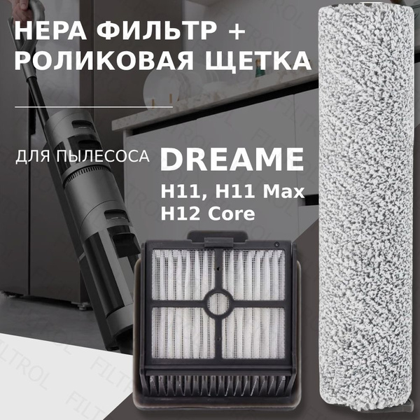 Комплект роликовая щётка + HEPA фильтр для пылесоса Dreame H11 / H11 ...