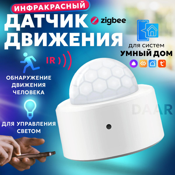 Умный ZigBee Датчик движения - купить с доставкой по выгодным ценам в ...