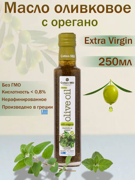 Масло оливковое с орегано Extra Virgin, Cretan Mill, 250мл - купить с ...