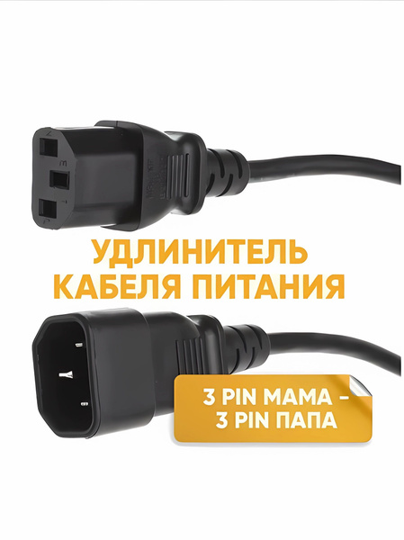 Кабель с13-с14 - купить по низкой цене в интернет-магазине OZON ...