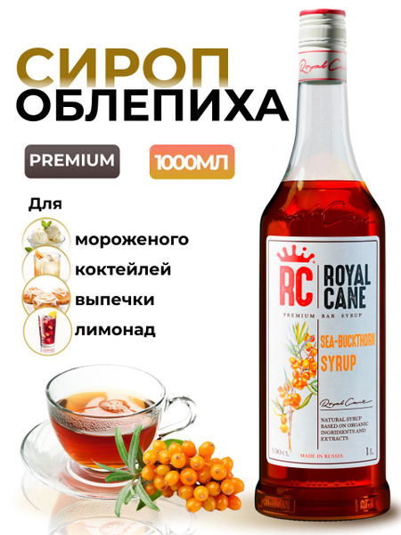 Характеристики Сироп Royal Cane Облепиха 1л для кофе, лимонада ...