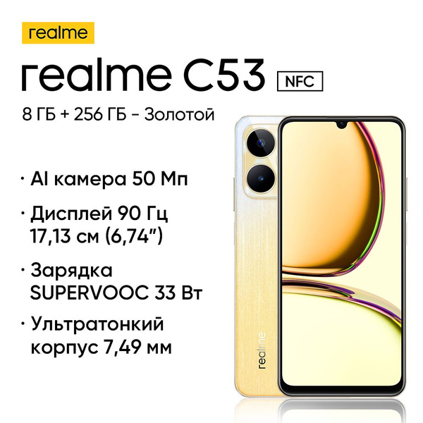 Смартфон realme C53 - купить по выгодной цене в интернет-магазине OZON ...