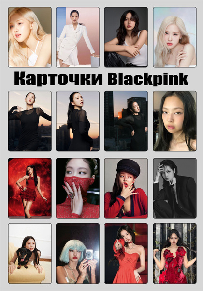Карточки блэкпинк, Blackpink - купить с доставкой по выгодным ценам в ...