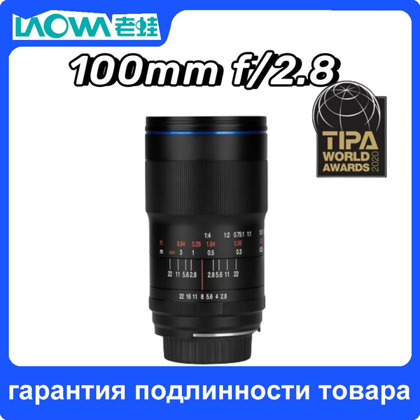 Объектив Laowa 100mm f/2.8 - купить по выгодной цене в интернет ...