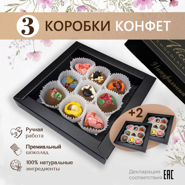 3 коробки конфет по 9 шт - купить с доставкой по выгодным ценам в ...
