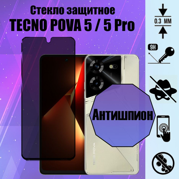 Защитное стекло антишпион для Tecno Pova 5 / Техно Пова 5 - купить с ...