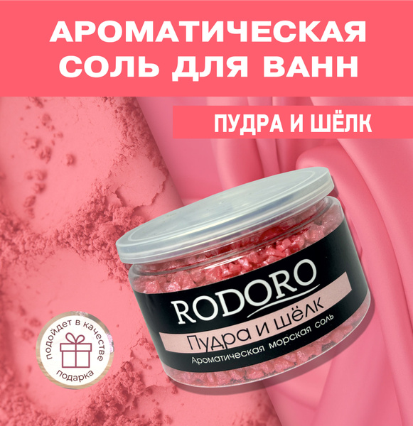 Rodoro Соль для ванны купить на OZON по низкой цене (1433259997)