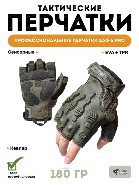 Тактические перчатки защитные с кевларом ZAG-6 PRO - купить с доставкой ...