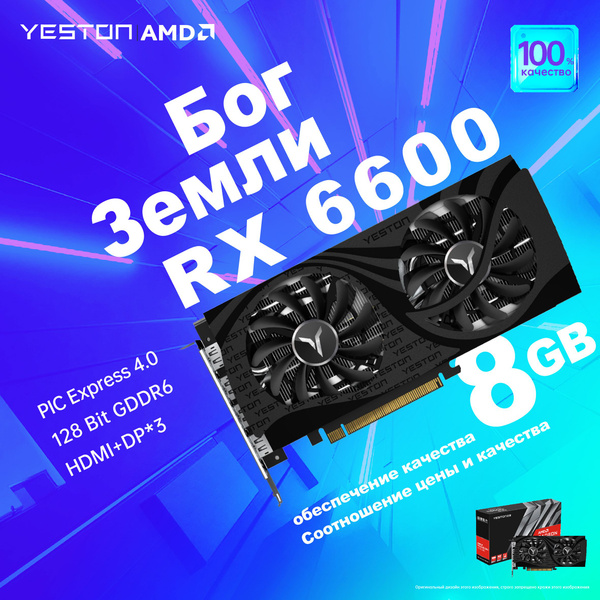 Видеокарта YESTON Radeon RX 6600, 8 ГБ GDDR6 - купить по низким ценам в ...