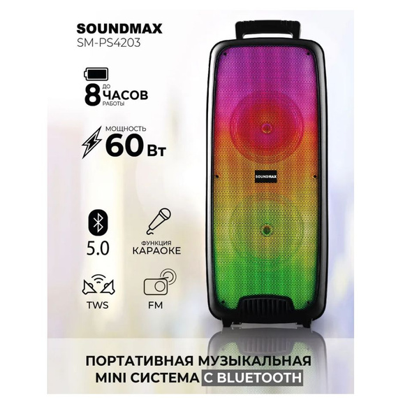 Музыкальный центр Soundmax 29540 купить по доступной цене с доставкой в ...