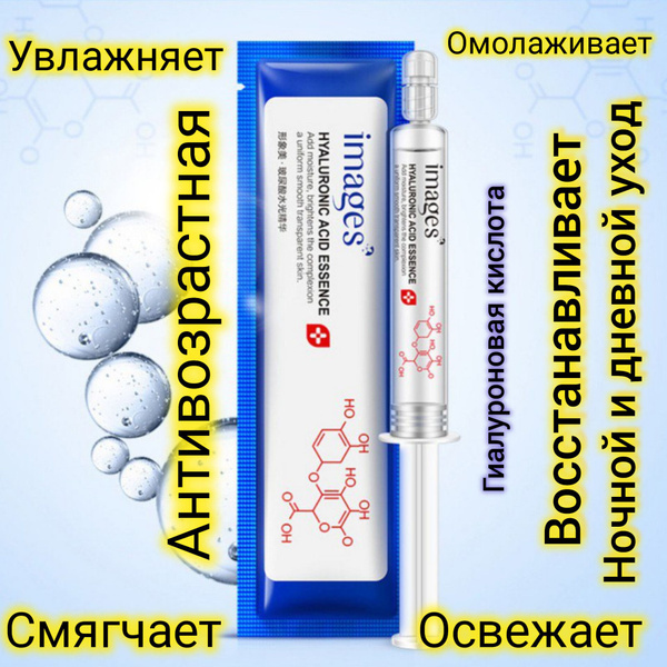 Сыворотка для лица шприц, омолаживающая, увлажняющая с гиалуроновой ...