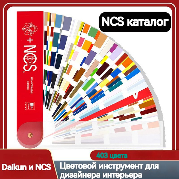 Купить Каталог Цветов Ncs,403 цветов, последнее издание (стандартная ...