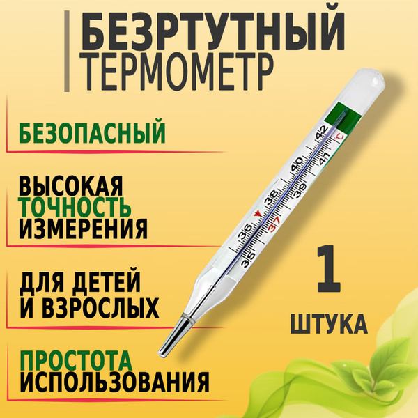 Термометр медицинский безртутный. Градусник для тела, 1 штука - купить ...