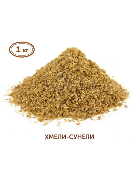 Приправа хмели-сунели, 1 кг - купить с доставкой по выгодным ценам в ...