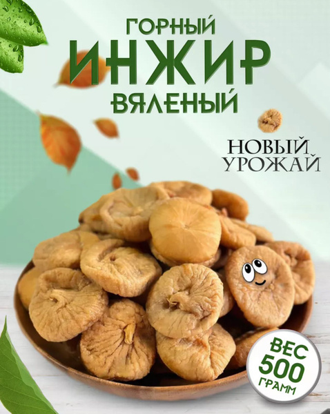 Инжир плоский Premium 1кг - купить с доставкой по выгодным ценам в ...