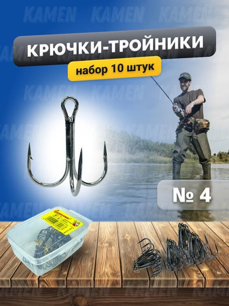 Крючки рыболовные, тройники-крючки для рыбалки № 4, набор рыболовных ...