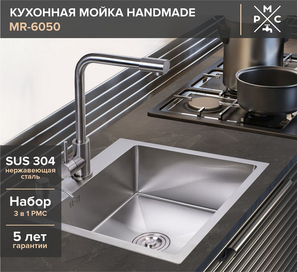 Кухонная мойка нержавеющая сталь, РМС MR-6050, набор 3 в 1, корзина ...