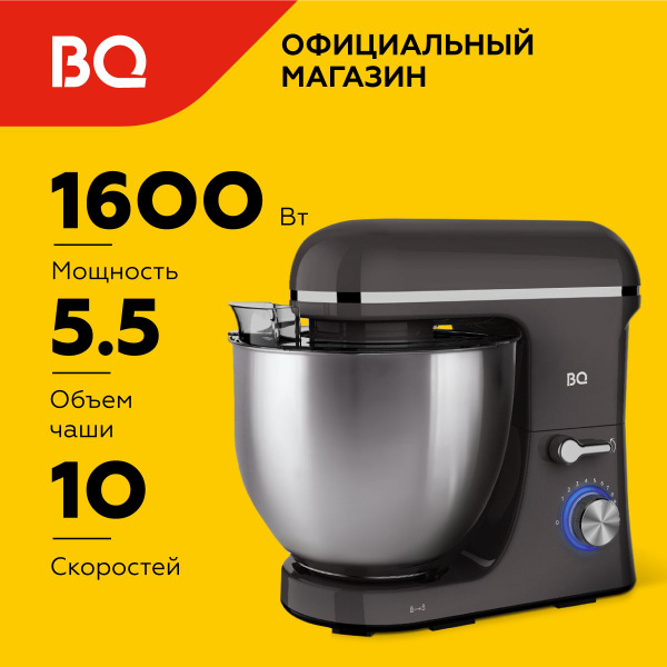 Планетарный миксер BQ MX840 Gray купить на OZON по низкой цене (643835266)