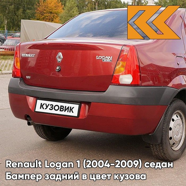 Бампер задний в цвет кузова для Рено Логан 1 Renault Logan 1 (2004-2009 ...