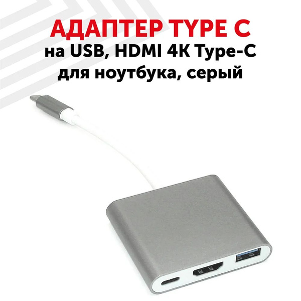 Адаптер (переходник) RageX Type-C на USB, HDMI 4K Type-С для ноутбука ...
