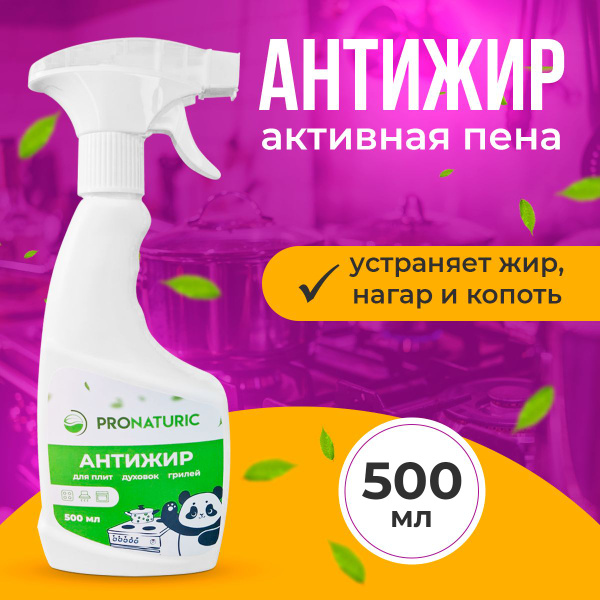Жироудалитель, антижир, средство для мытья кухни, плиты и духовки ...