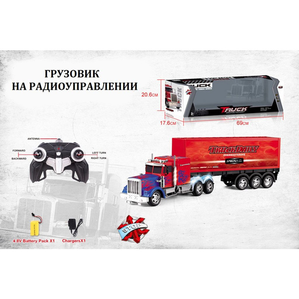 Игрушка Грузовик на радиоуправлении, машина фура, на аккумуляторе, 666 ...