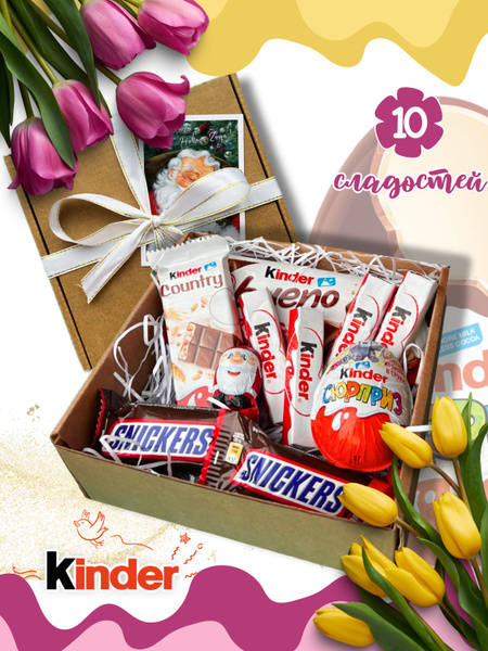 Подарочный набор Kinder для женщин, девочек, детей / Kinder сладкий ...