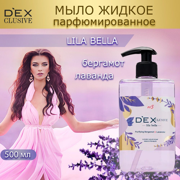 Парфюмированное жидкое крем-мыло DEXclusive №3 Lila Bella c ароматом ...