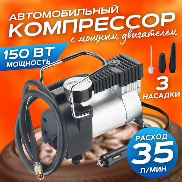 Компрессор автомобильный, Насос автомобильный электрический, со ...