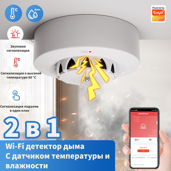 Интеллектуальный детектор дыма Wi-Fi с датчиком температуры и влажности ...