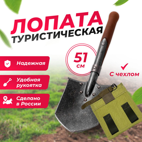 Малая пехотная лопата с чехлом (МПЛ-500 туристическая) Туристическая ...