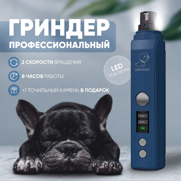Профессиональный Гриндер для собак и кошек/беспроводная когтерезка с ...