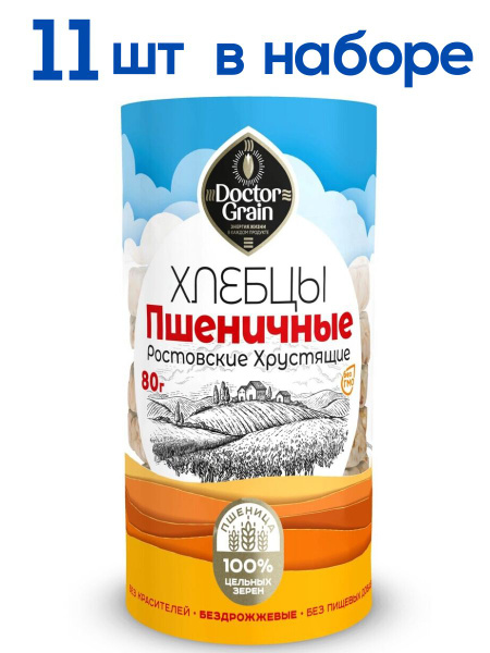 Doctor Grain Хлебцы пшеничные 80 гр/Набор 11 шт/Ростовские ...