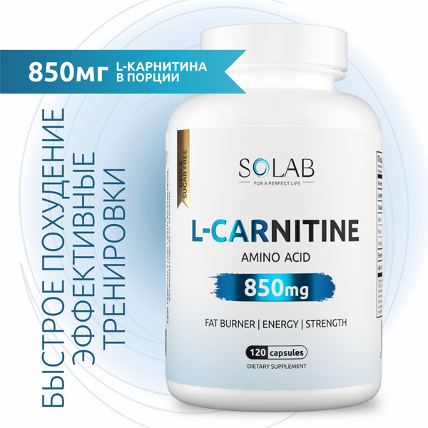 L-Carnitine, 120 капсул, Л-карнитин жиросжигатель спортивный для ...