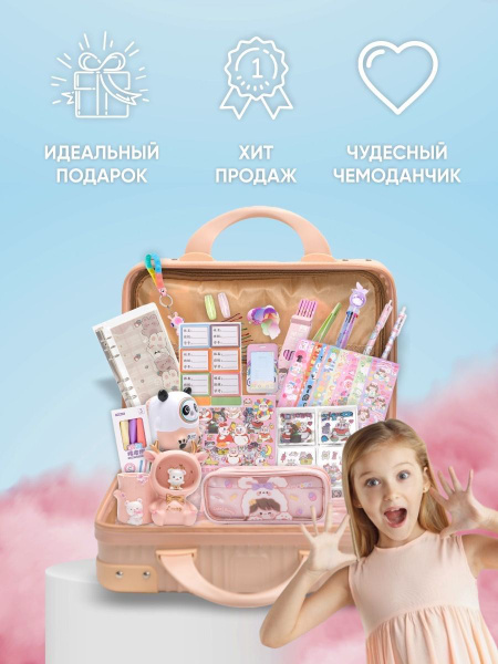 Подарочный большой набор канцтоваров - купить с доставкой по выгодным ...