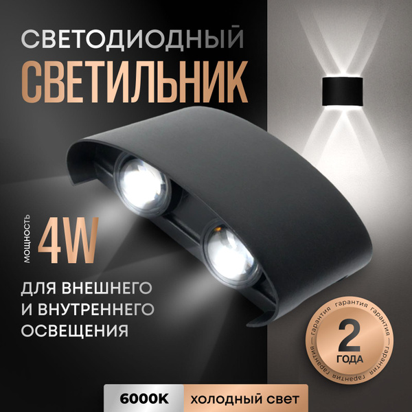 Светильник уличный 4w ЧЕРНЫЙ настенный/ Бра уличный/ Светодиодный ...