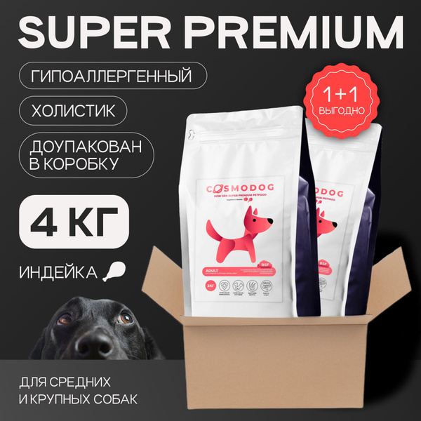Корм для собак сухой Cosmodog для крупных и средних пород ...