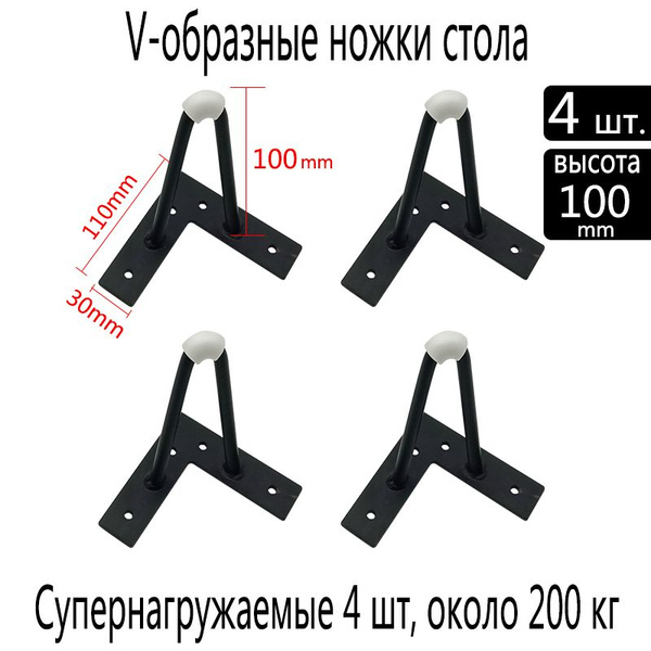 V-образные ножки для мебели, шкафа, журнального столика, дивана 100-400 ...
