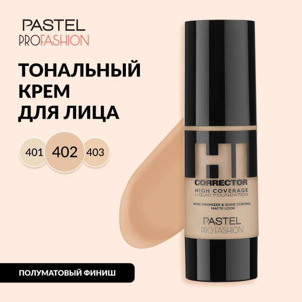 Тональный крем Pastel "Pastel High Coverage Foundation", плотный ...