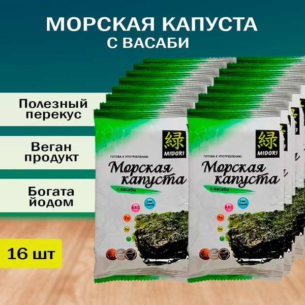 Морская Капуста Midori Купить Оптом