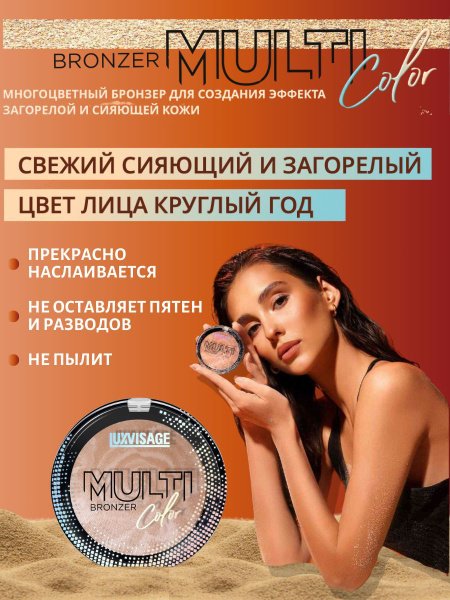 Бронзер для лица MULTI Color эффект естественного загара - купить с ...