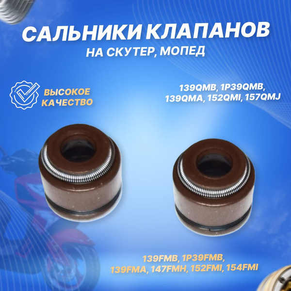 Комплект маслосъемных колпачков (сальников клапанов)2шт. для мопеда ...